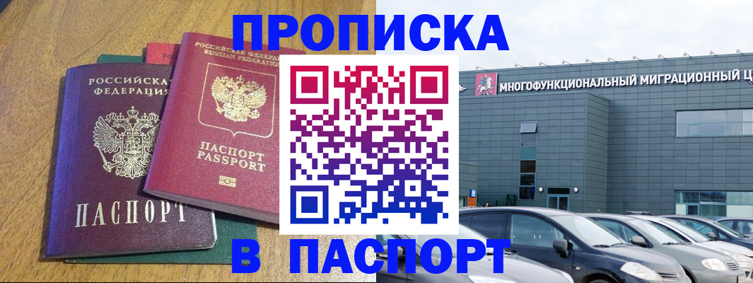 временная регистрация 2025 в Люберцах