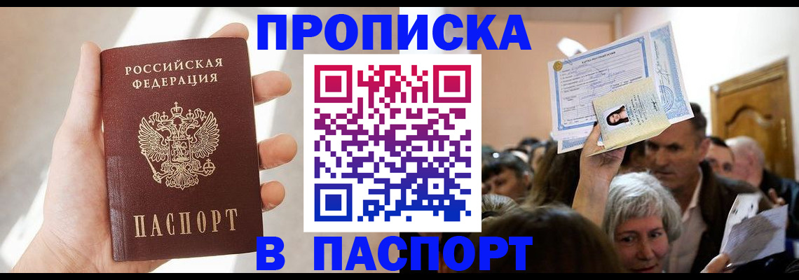 временная регистрация для школы в Люберцах