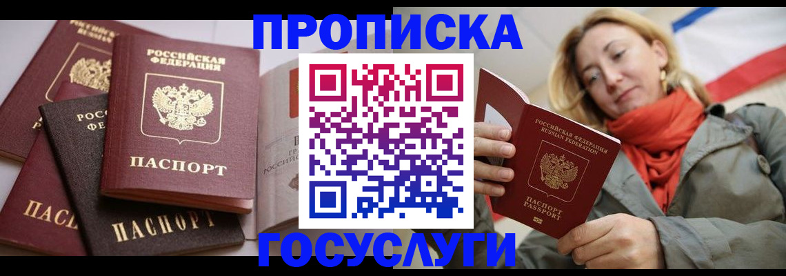 временная регистрация законно в Люберцах
