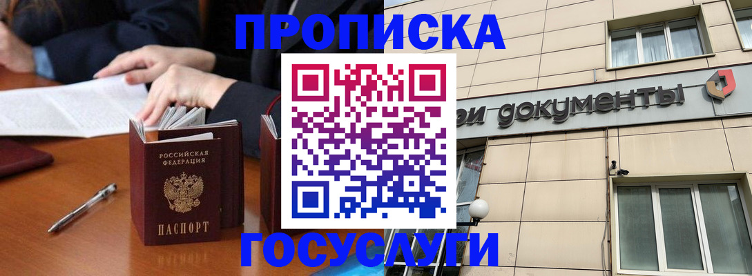 прописка для работы в Люберцах