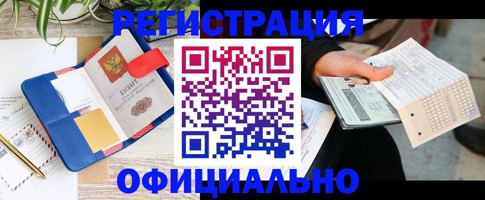 прописка для работы в Люберцах