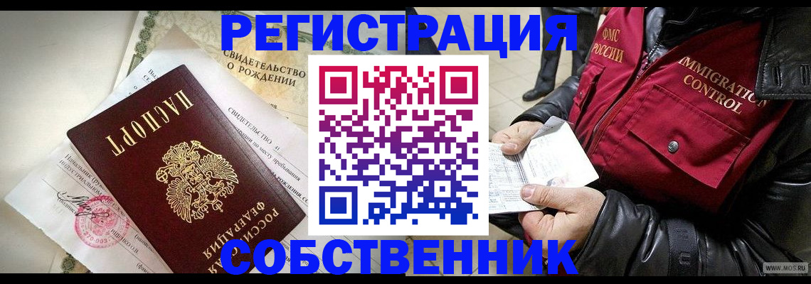 прописка регистрация в Люберцах