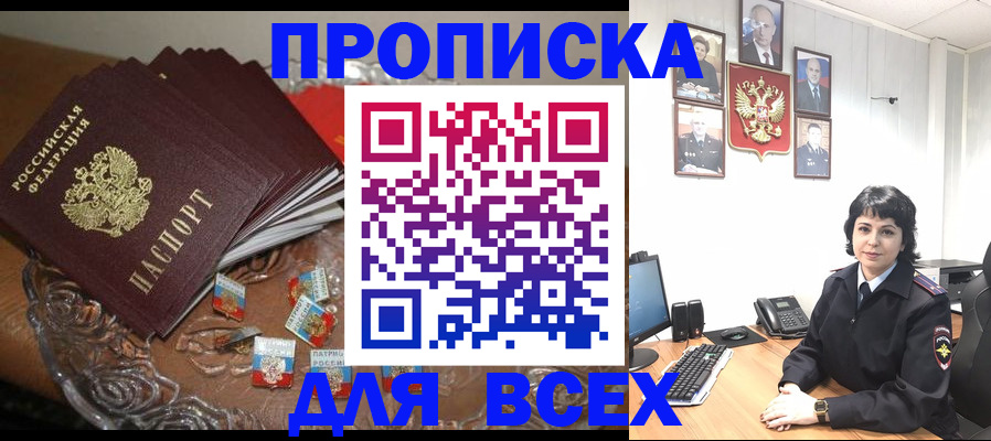 прописка гарантия в Люберцах