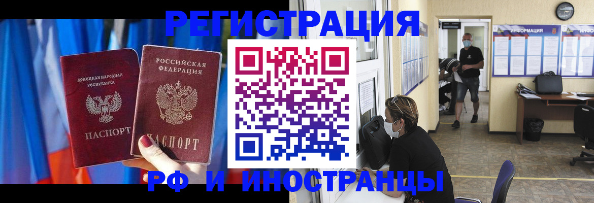 прописка для работы в Люберцах